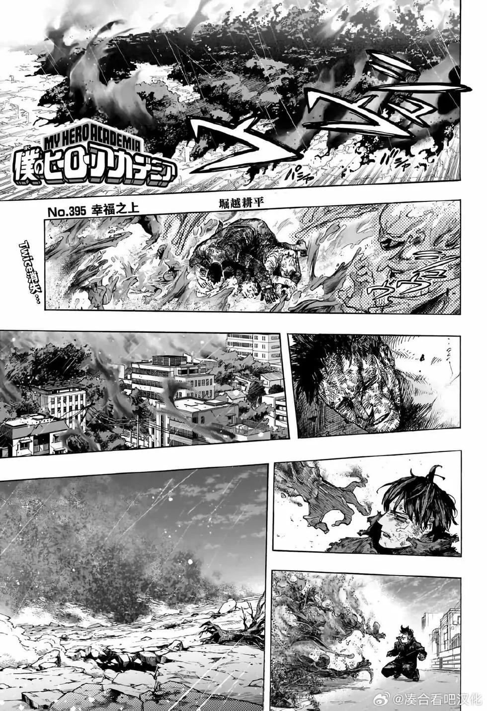 我的英雄學園 - 第395話 - 1