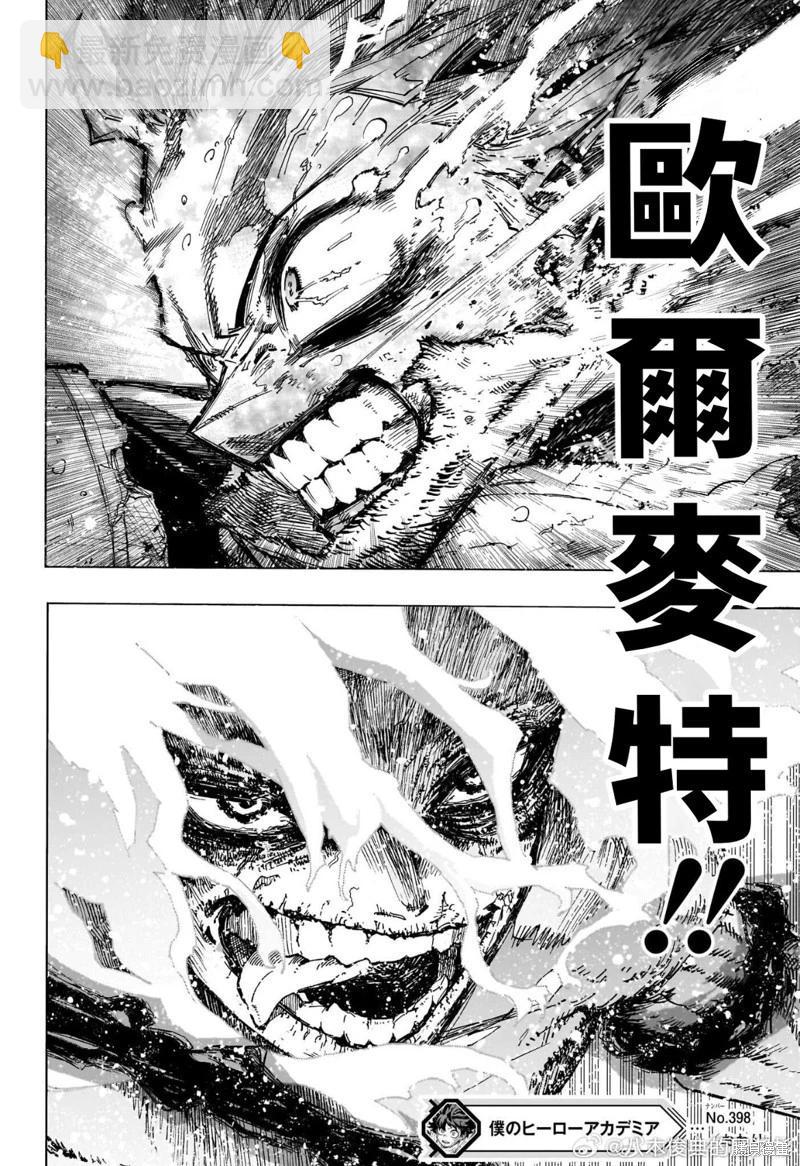 我的英雄學園 - 第398話 - 1