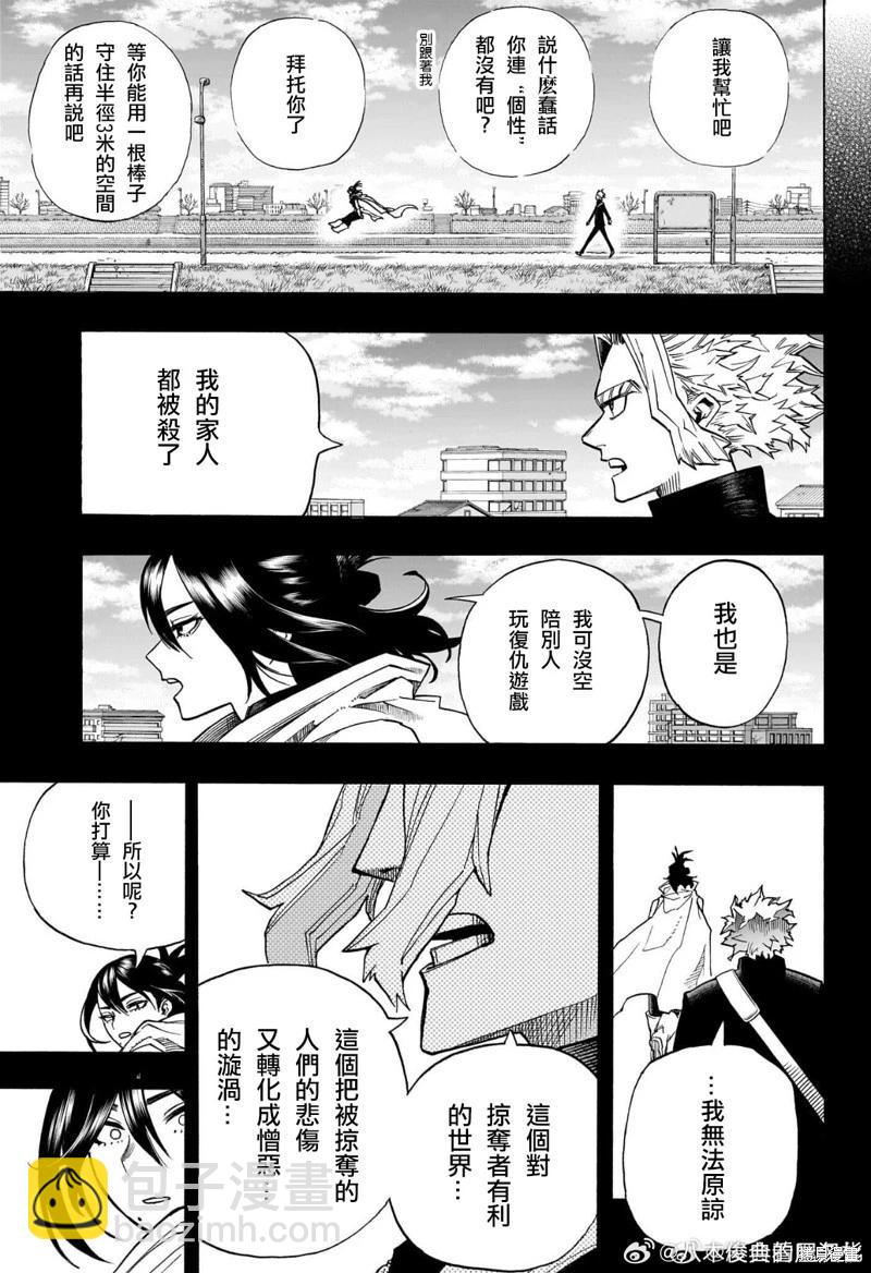 我的英雄學園 - 第398話 - 3