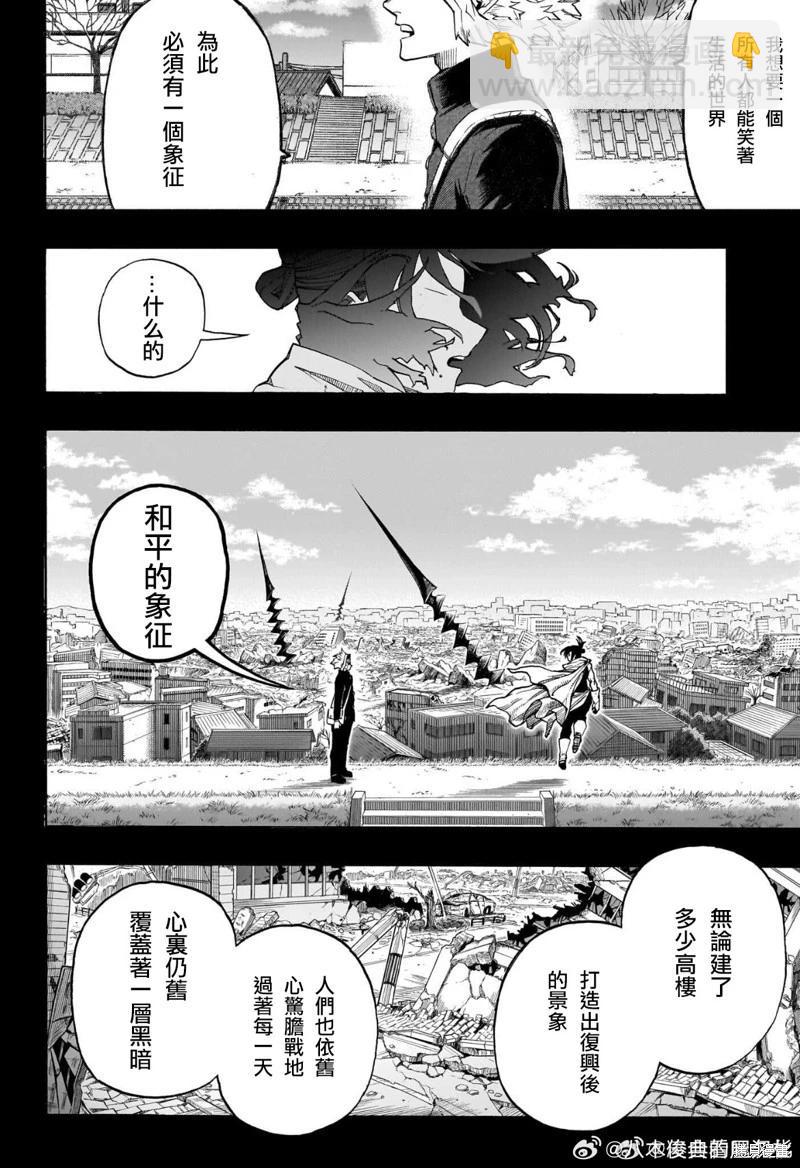 我的英雄學園 - 第398話 - 1