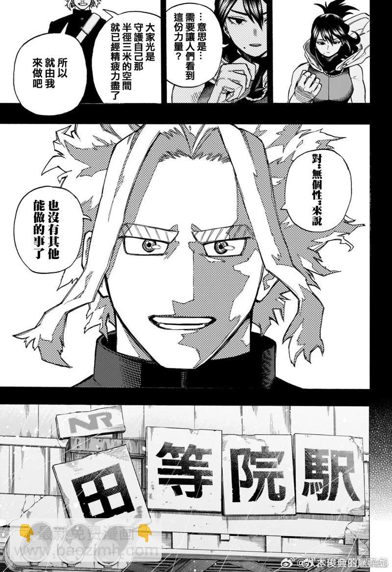 我的英雄學園 - 第398話 - 2