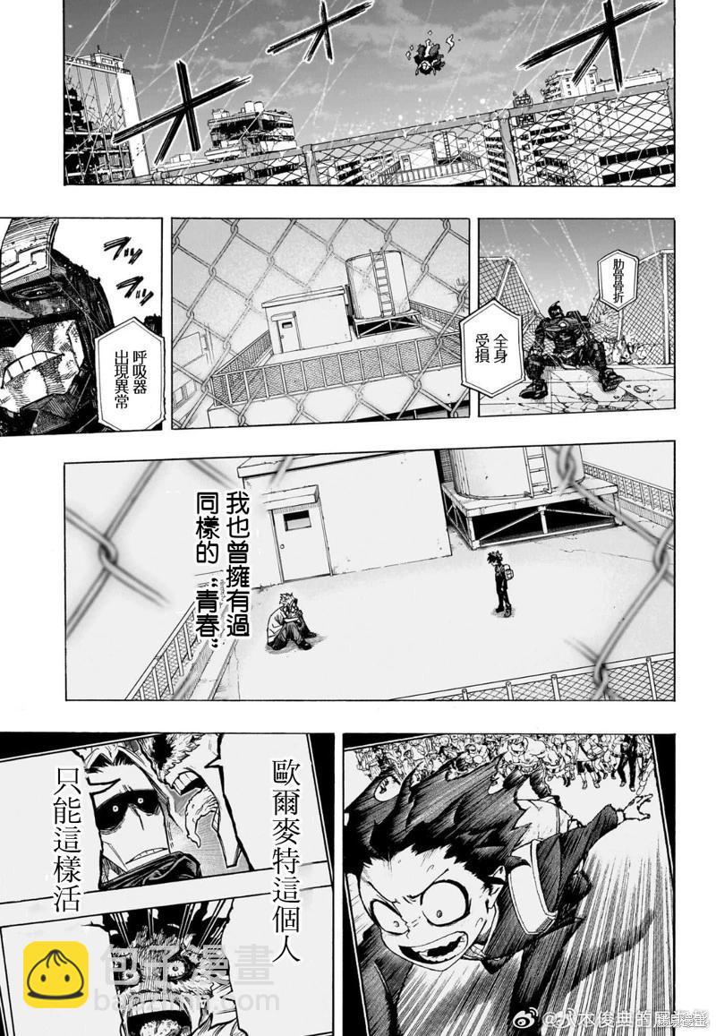 我的英雄學園 - 第398話 - 2