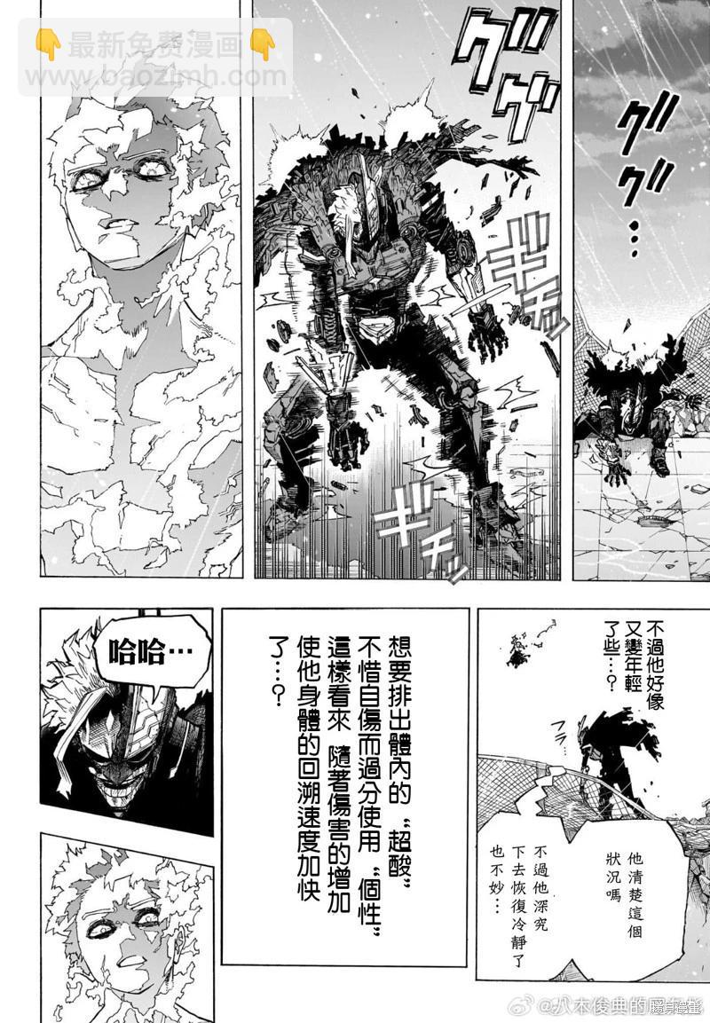 我的英雄學園 - 第398話 - 3