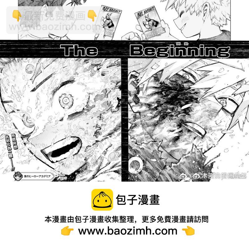 我的英雄學園 - 第403話 - 3