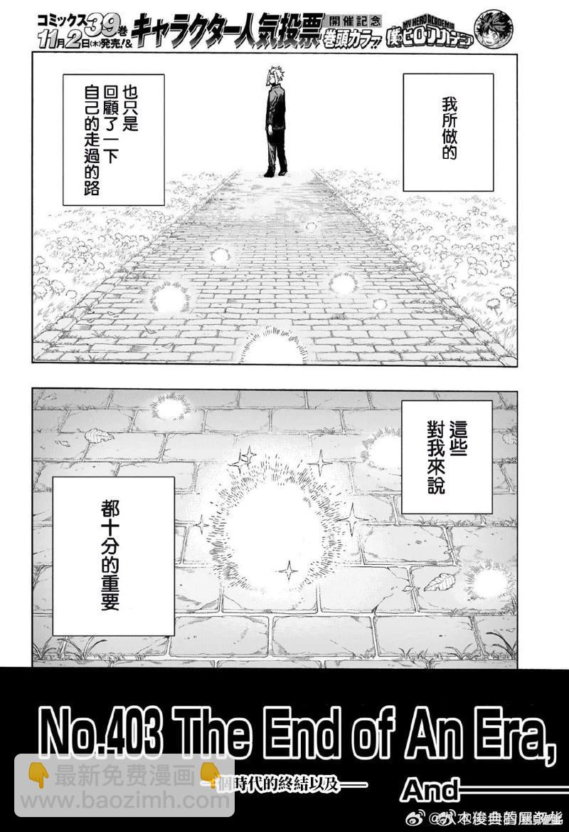 我的英雄學園 - 第403話 - 1