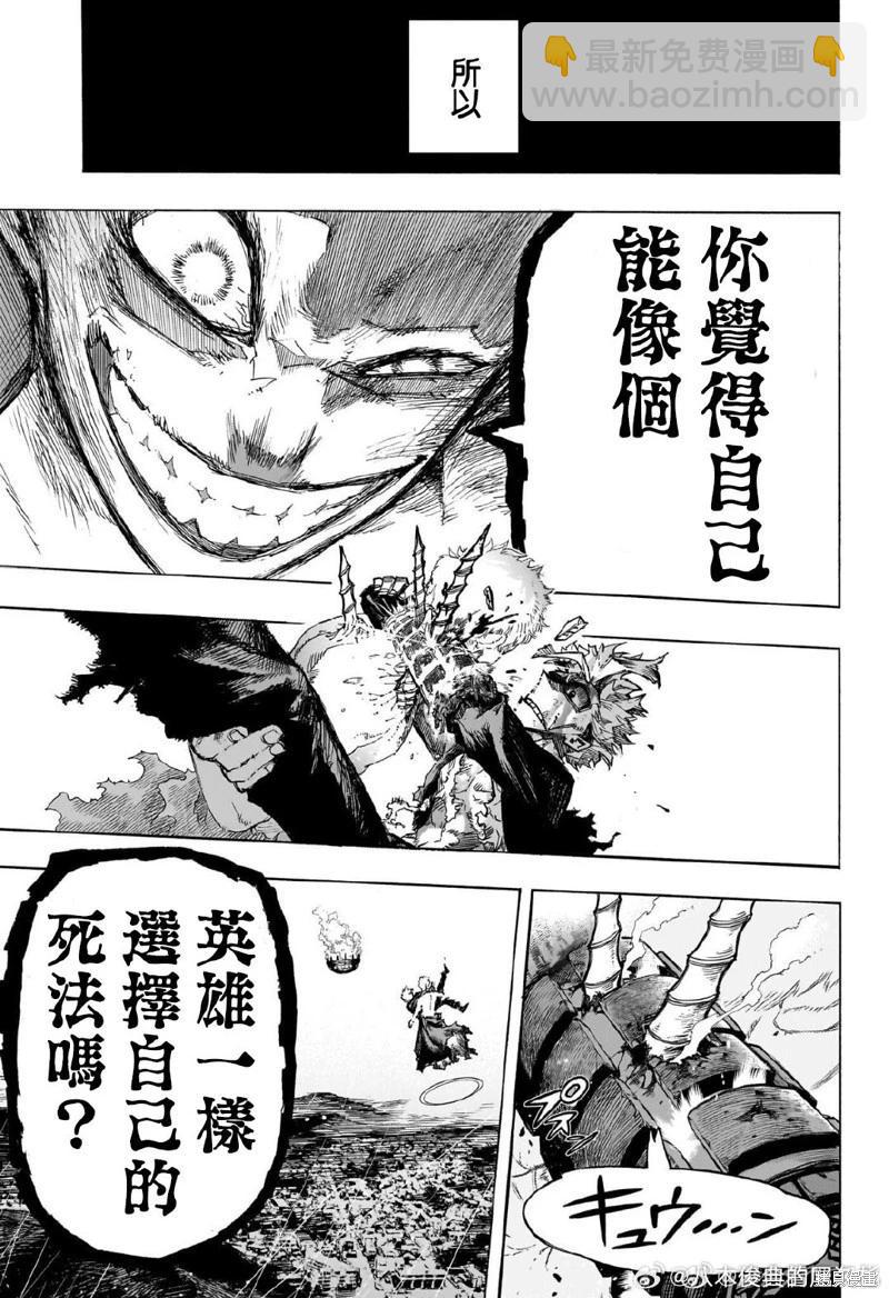 我的英雄學園 - 第403話 - 2