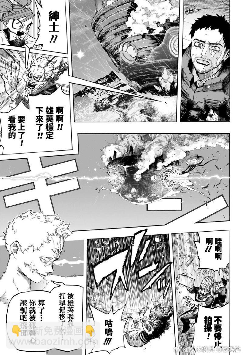 我的英雄學園 - 第403話 - 1