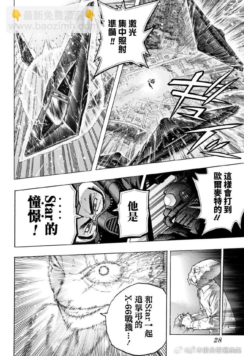 我的英雄學園 - 第403話 - 2