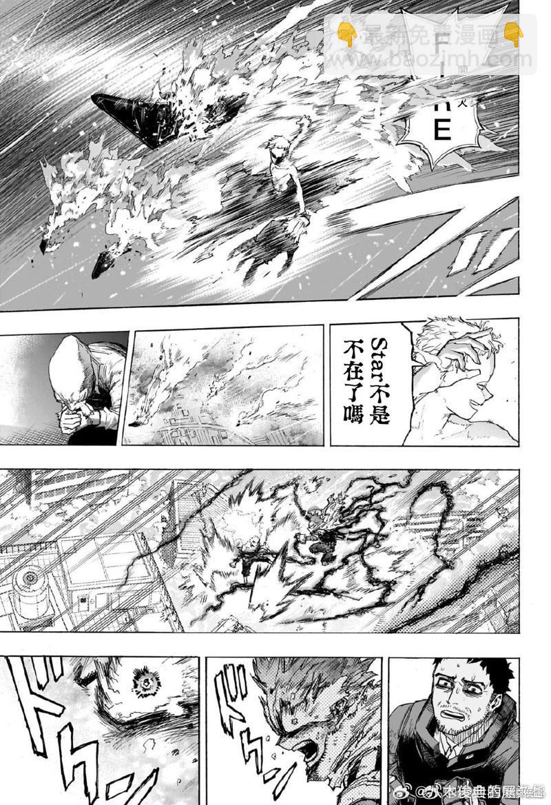 我的英雄學園 - 第403話 - 3
