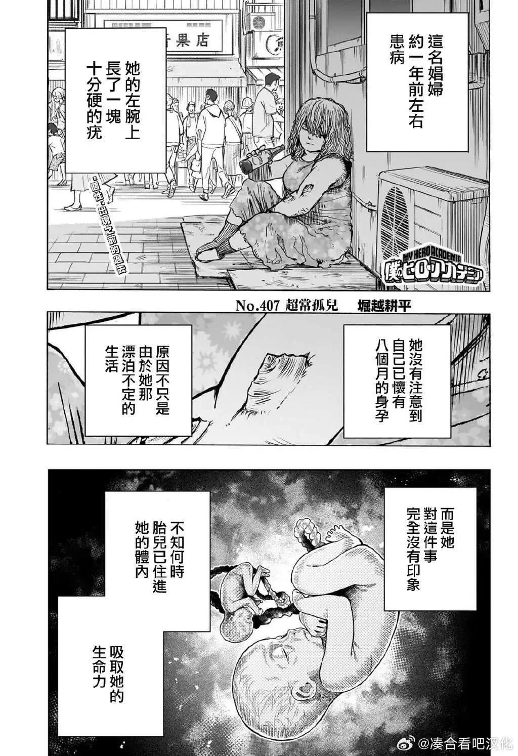 我的英雄學園 - 第407話 - 1