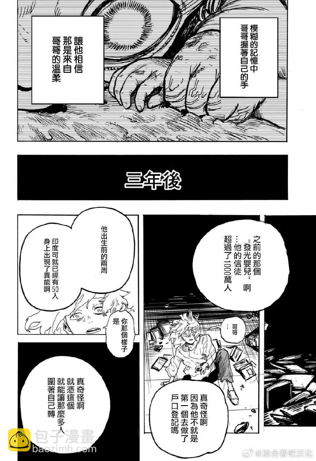 我的英雄学园 - 第407话 - 5