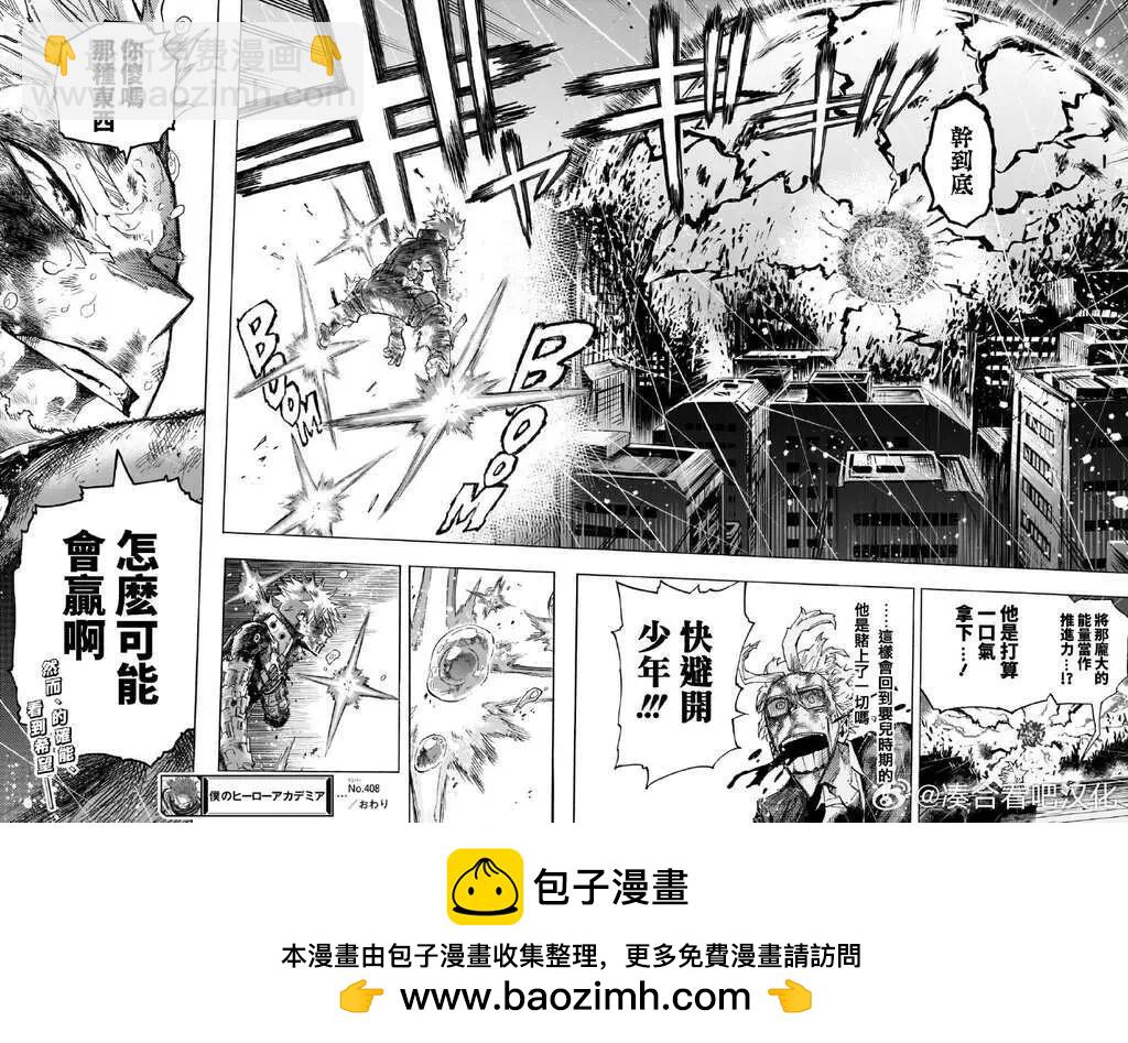 我的英雄學園 - 第408話 - 3