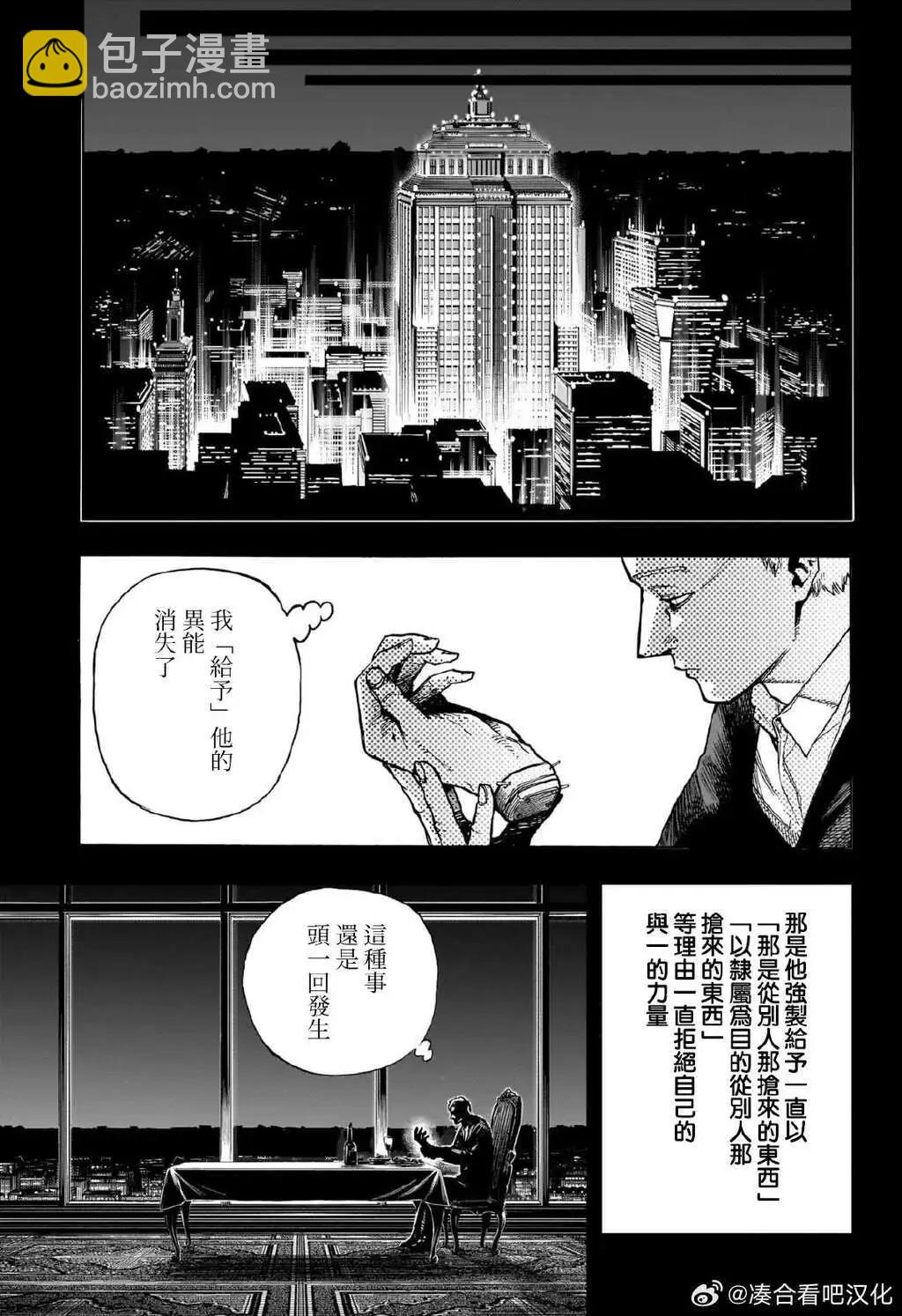 我的英雄學園 - 第408話 - 3