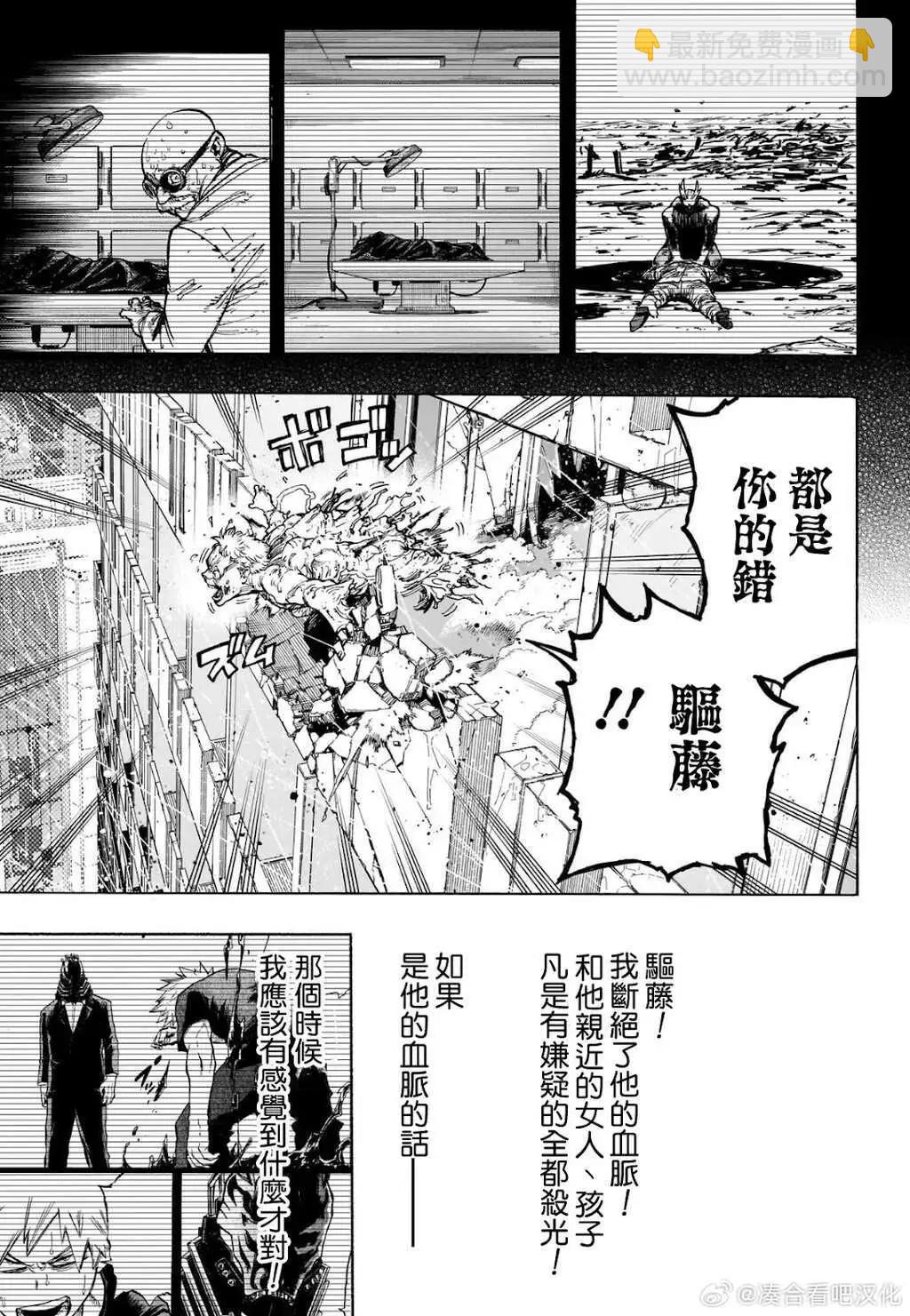 我的英雄學園 - 第408話 - 2