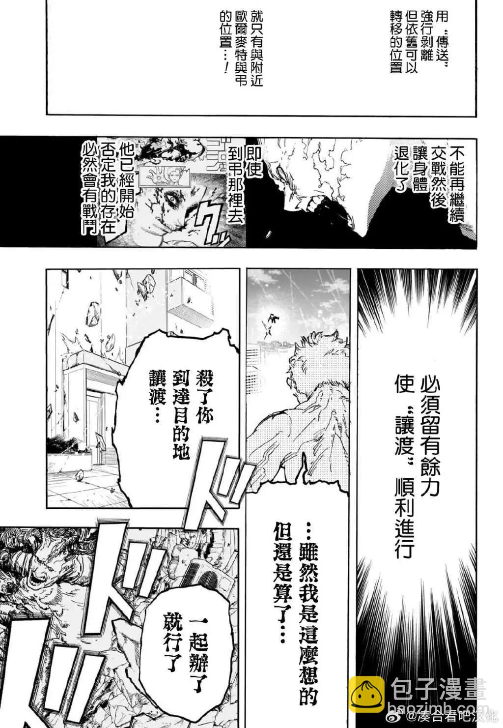 我的英雄學園 - 第408話 - 3