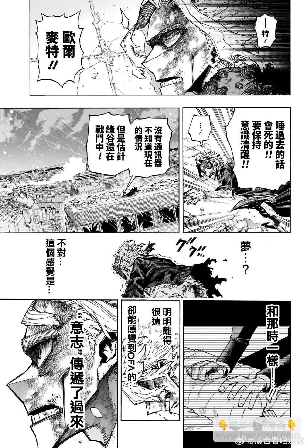 我的英雄学园 - 第413话 - 3