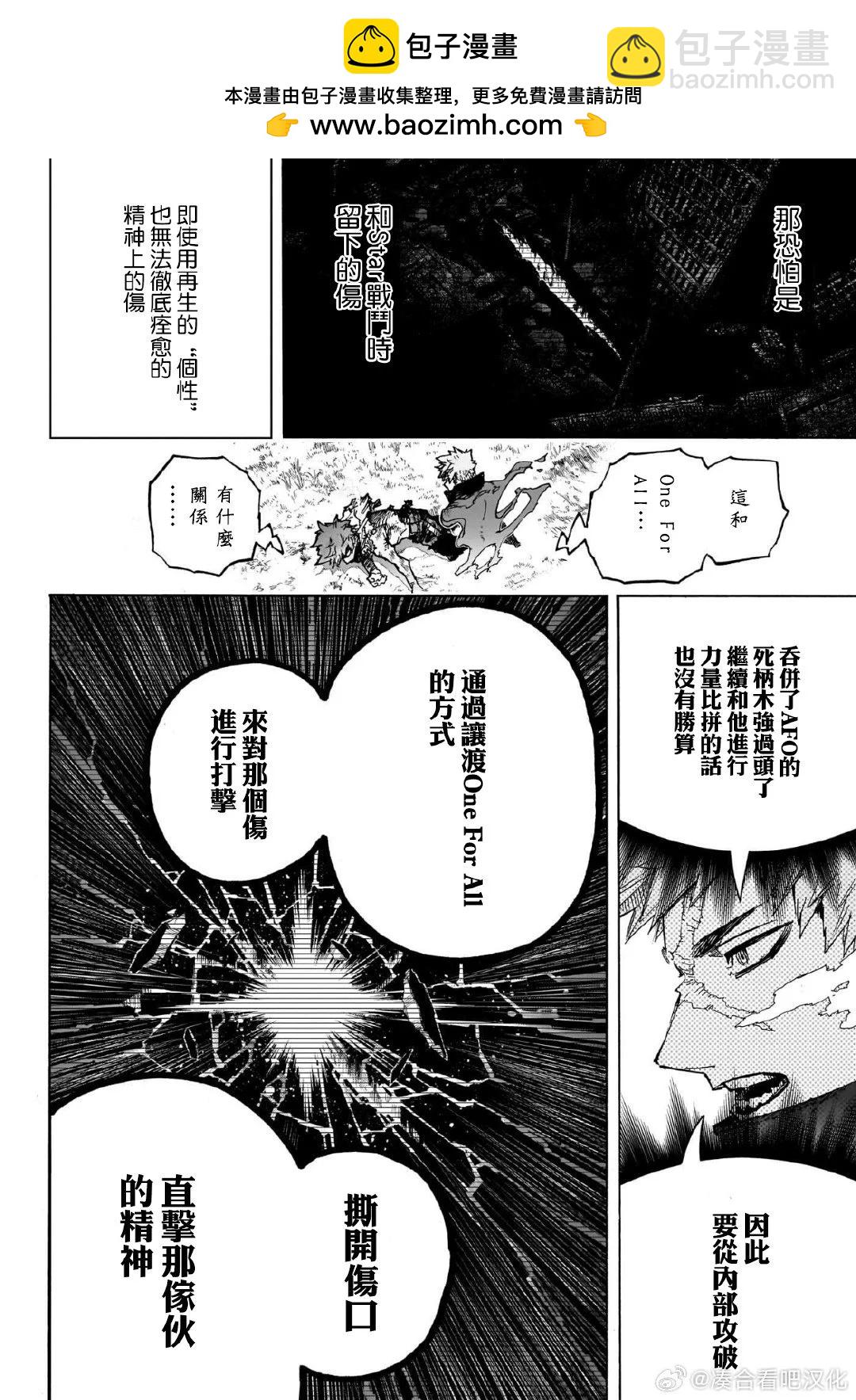 我的英雄學園 - 第413話 - 2