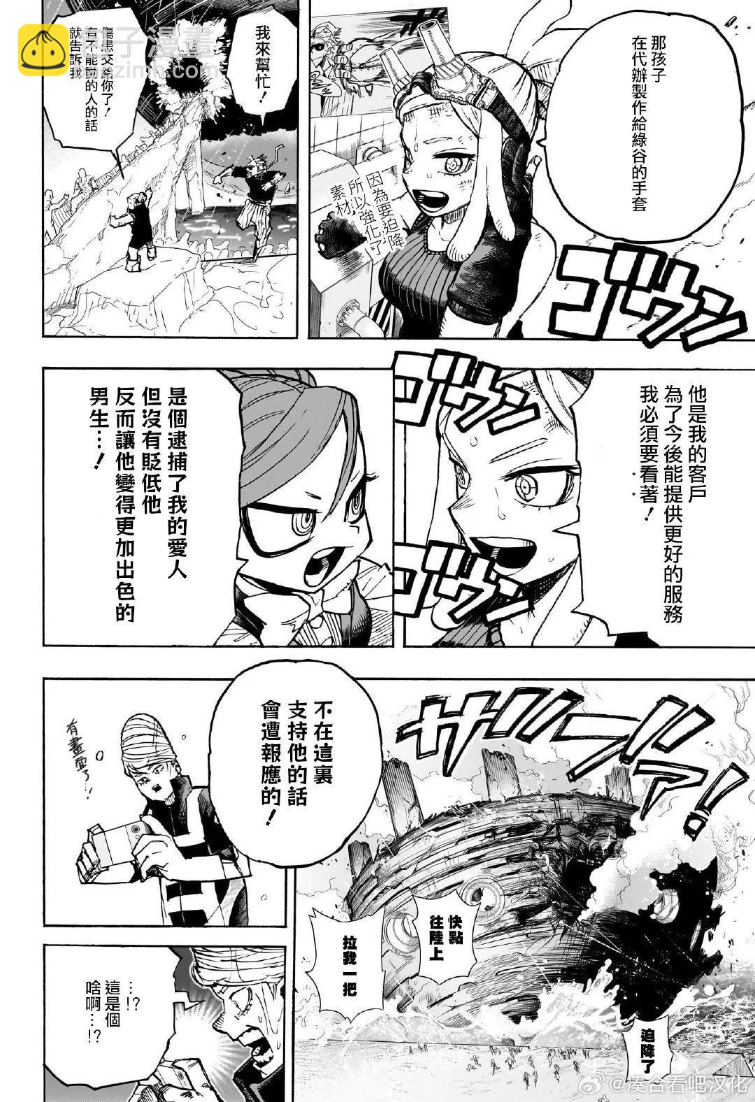 我的英雄學園 - 第415話 - 1