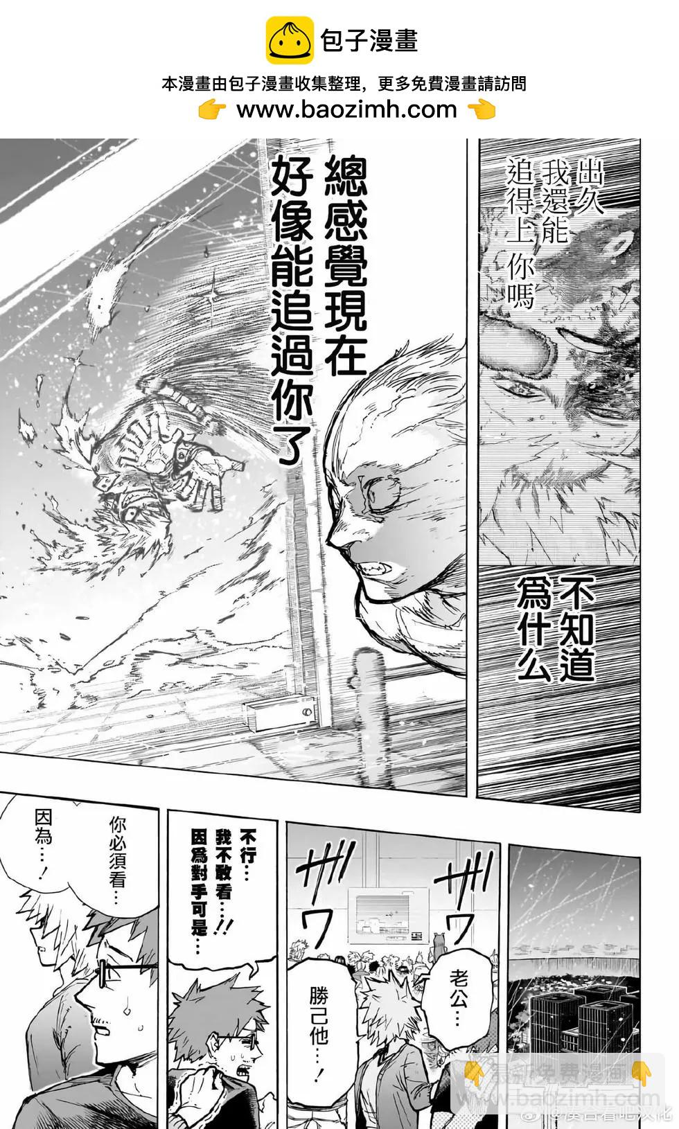 我的英雄學園 - 第406話 - 3