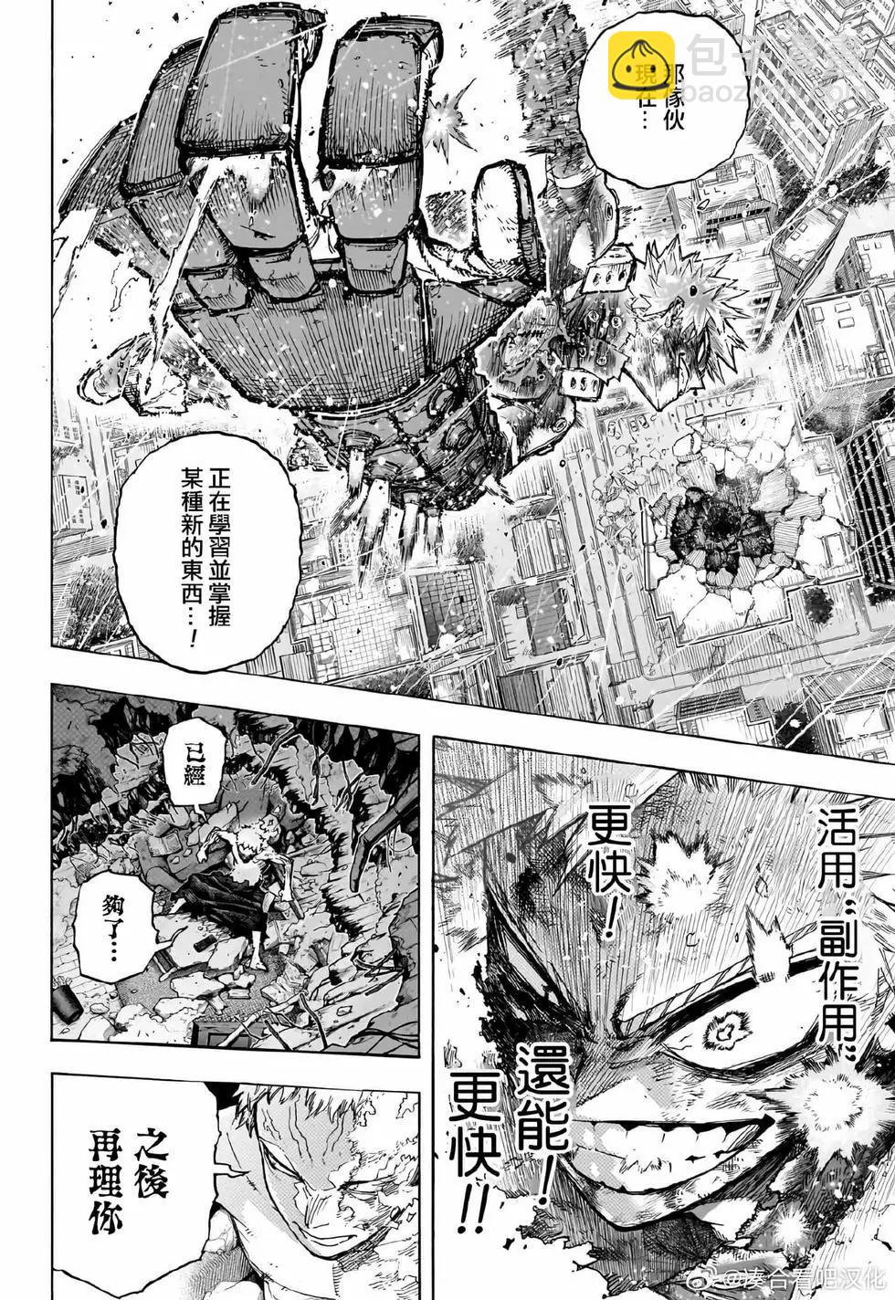 我的英雄學園 - 第406話 - 4