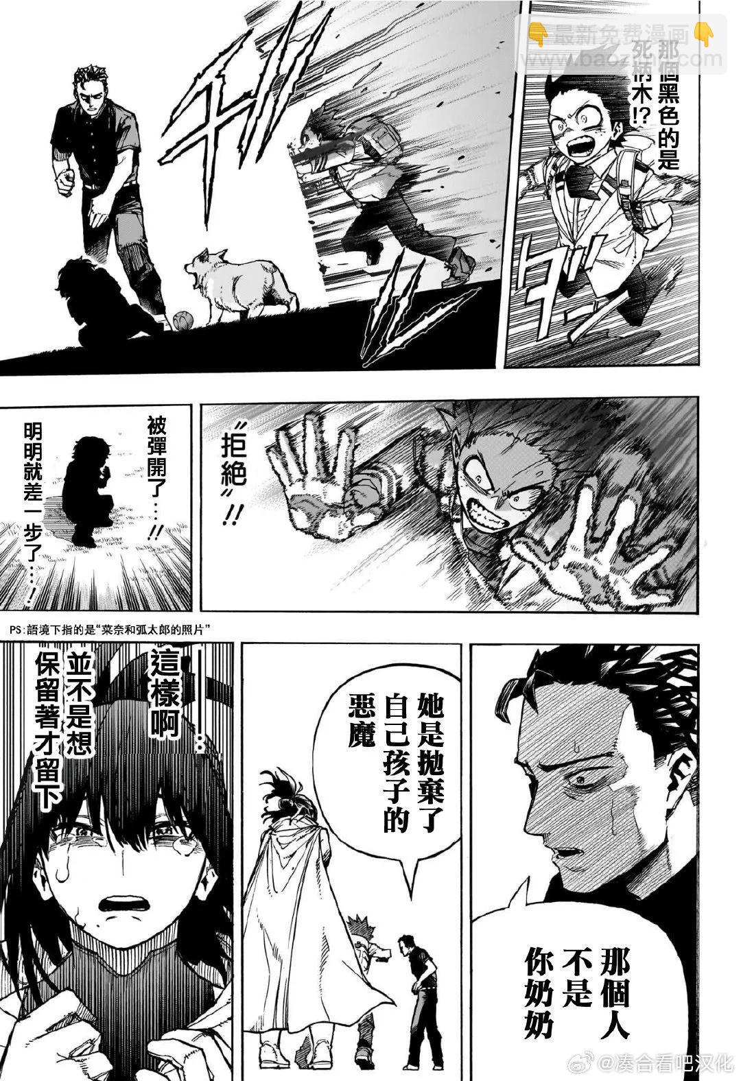 我的英雄學園 - 第417話 - 3