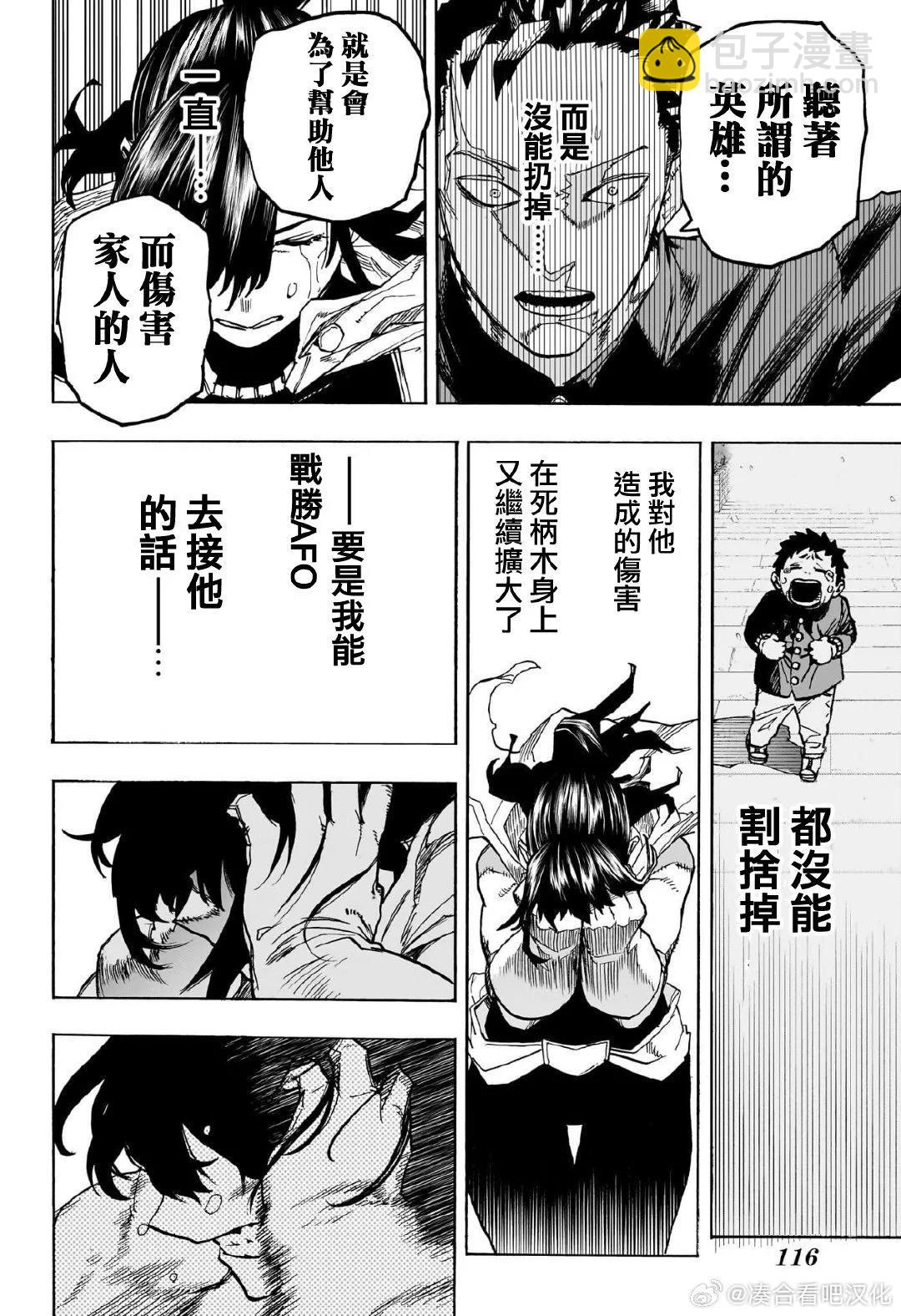 我的英雄學園 - 第417話 - 4