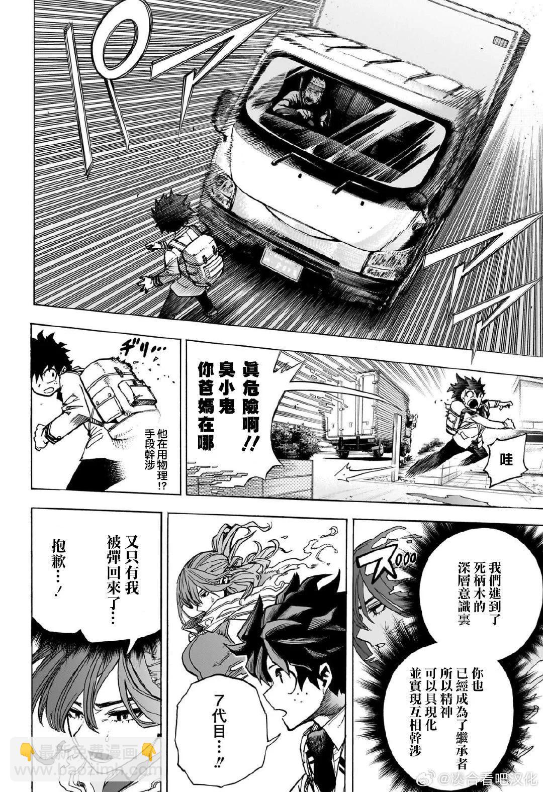 我的英雄學園 - 第417話 - 2