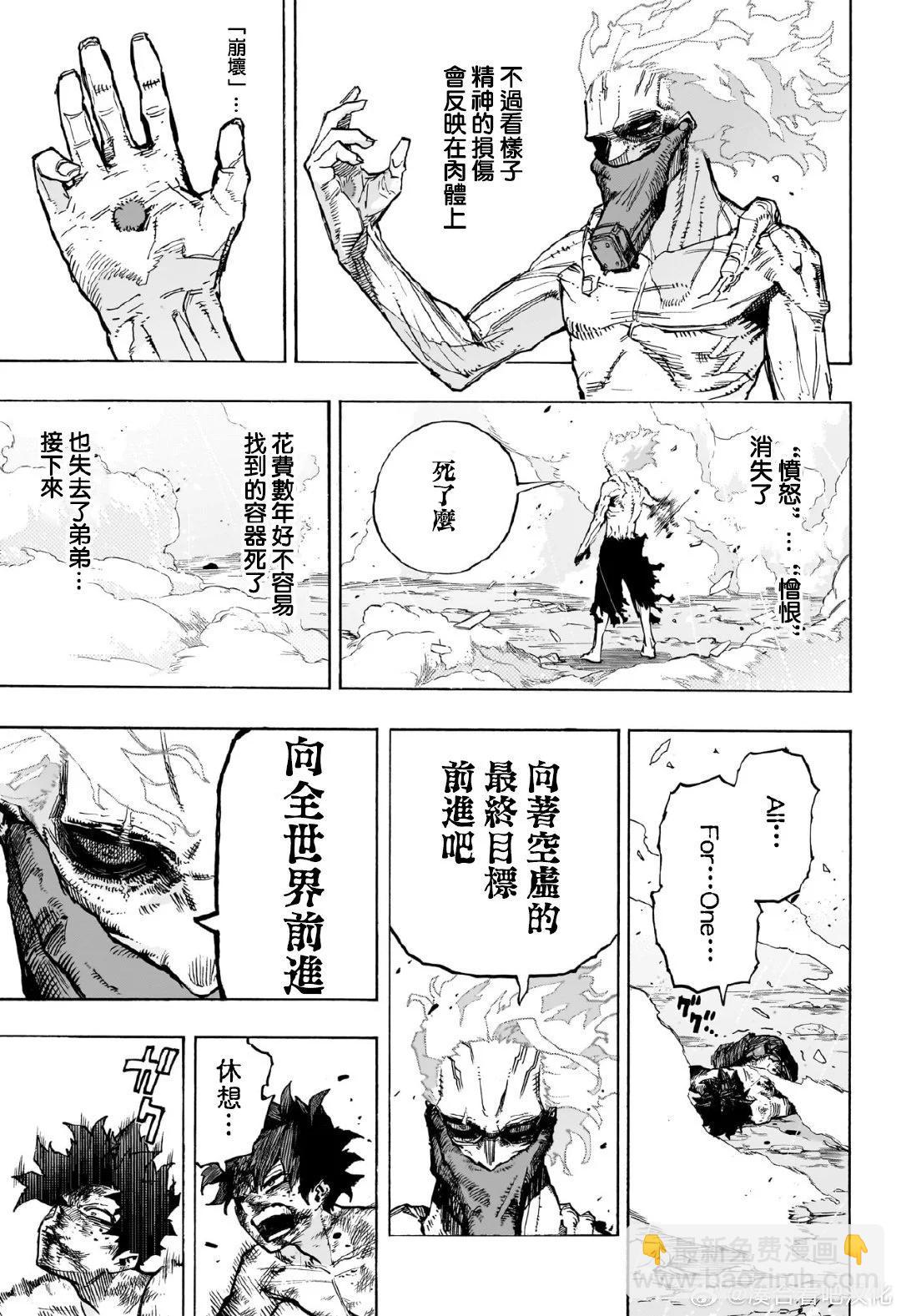 我的英雄學園 - 第419話 - 4