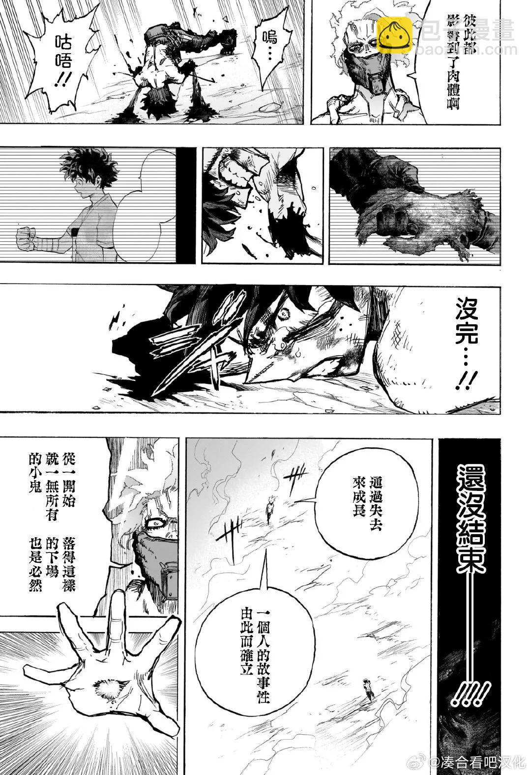 我的英雄學園 - 第419話 - 2