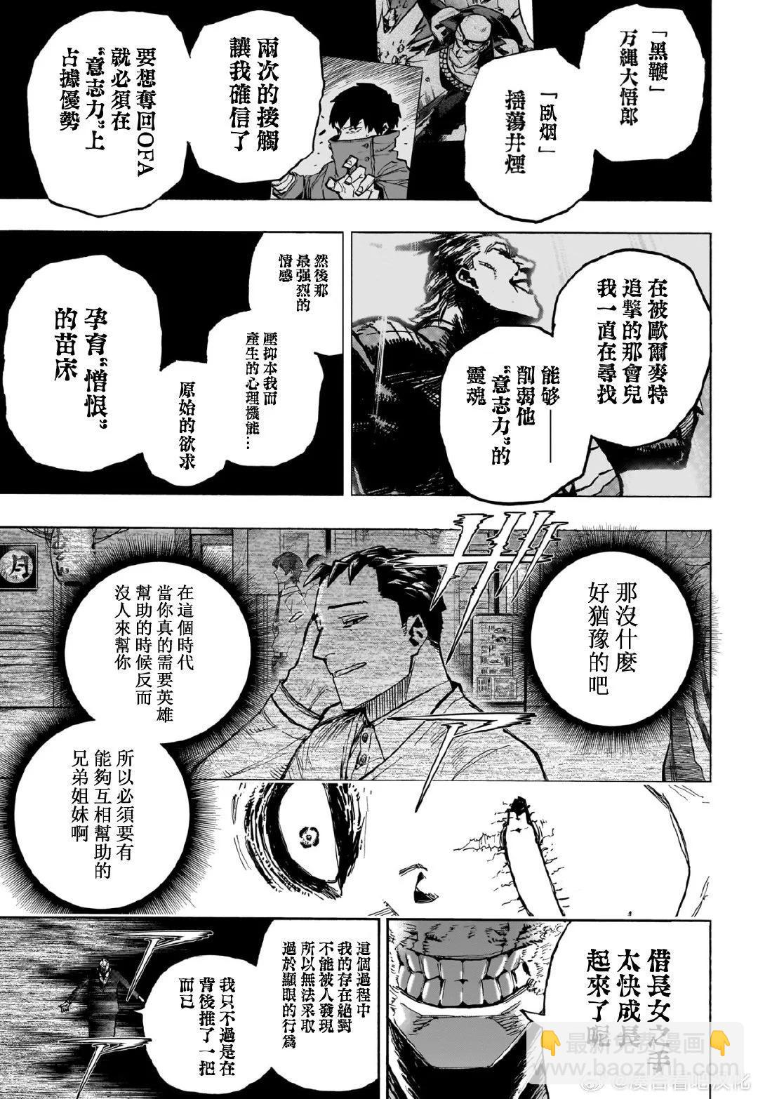 我的英雄學園 - 第419話 - 2