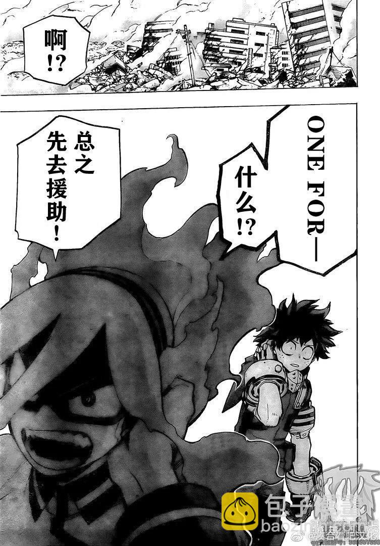 我的英雄學園 - 第274話 - 3