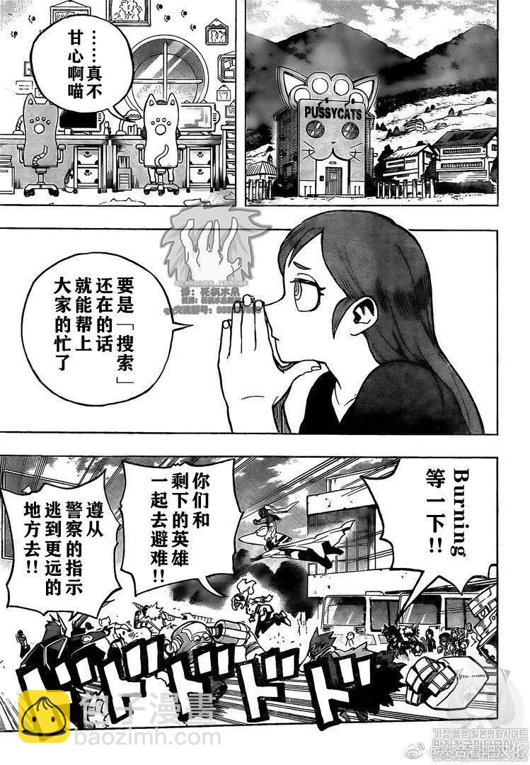 我的英雄學園 - 第274話 - 1
