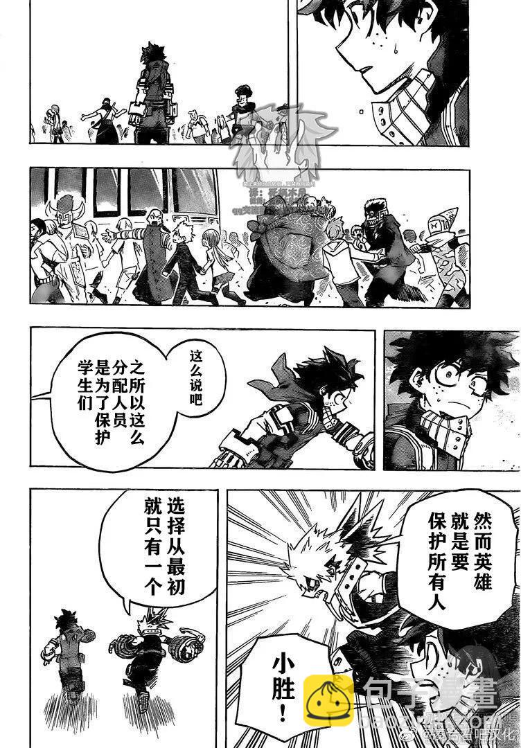 我的英雄學園 - 第274話 - 3