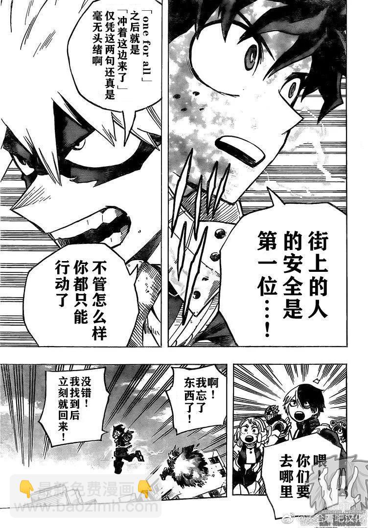 我的英雄學園 - 第274話 - 4