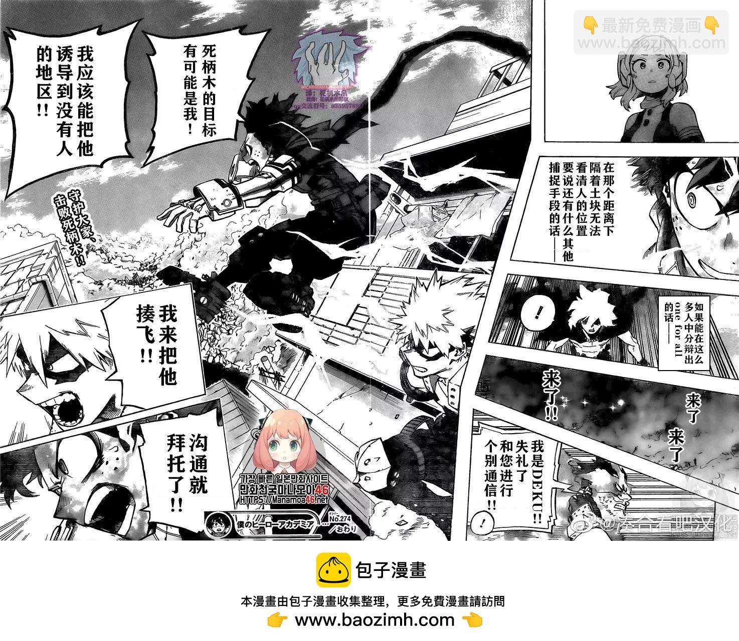 我的英雄學園 - 第274話 - 1