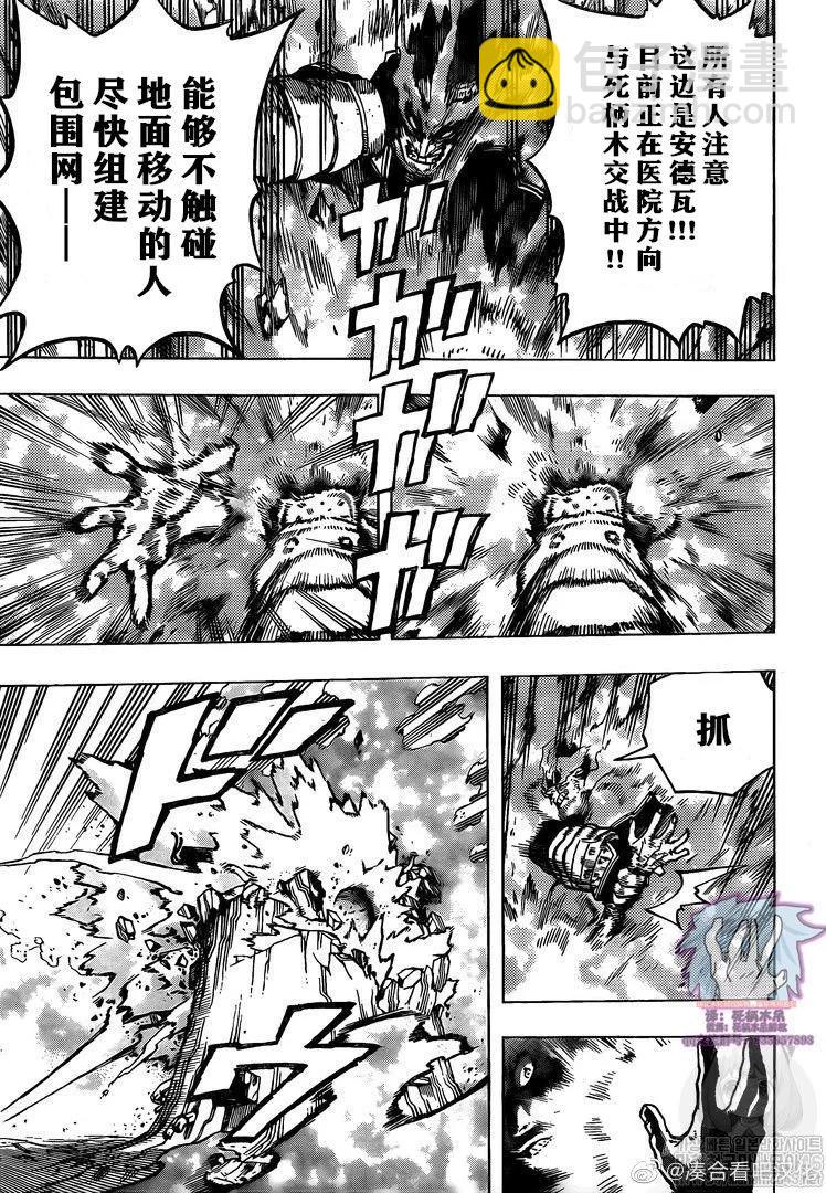 我的英雄學園 - 第274話 - 3