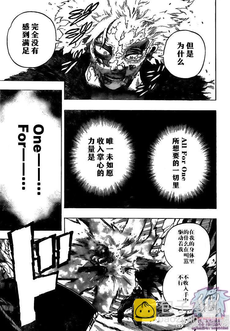 我的英雄學園 - 第274話 - 1