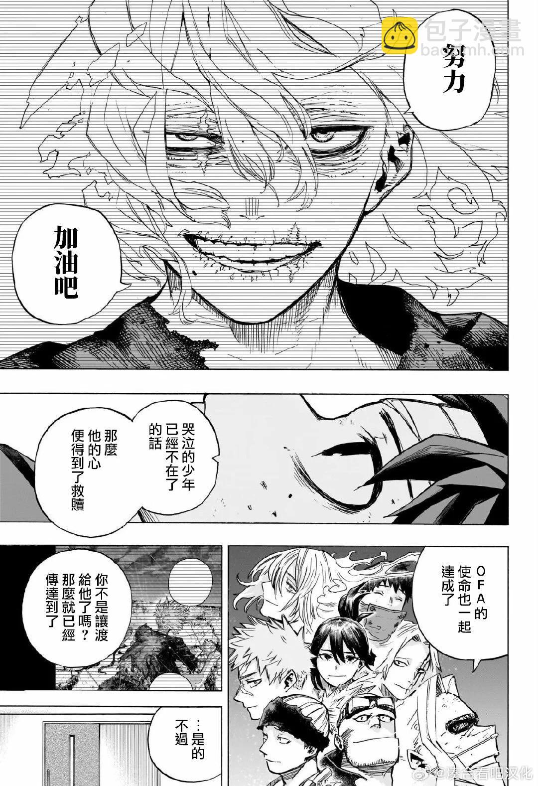 我的英雄學園 - 第424話 - 2