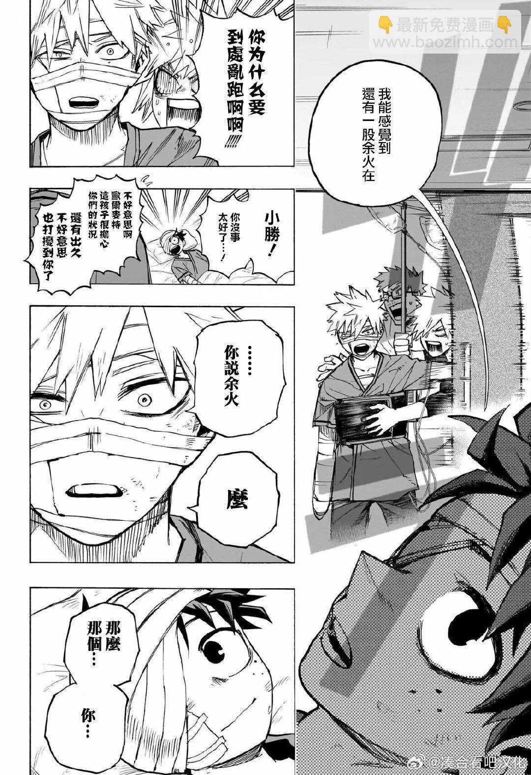 我的英雄學園 - 第424話 - 3