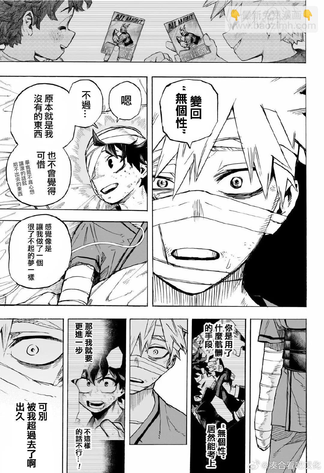 我的英雄學園 - 第424話 - 4