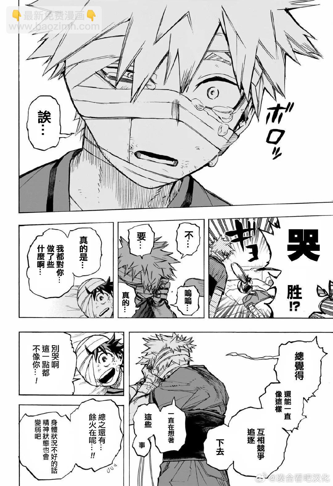 我的英雄學園 - 第424話 - 1
