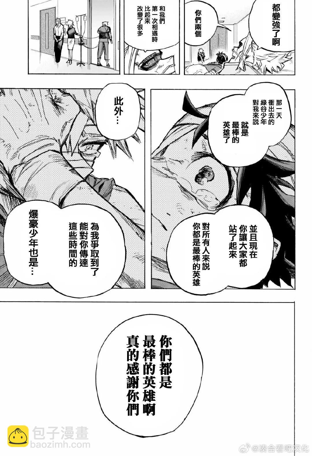 我的英雄學園 - 第424話 - 2