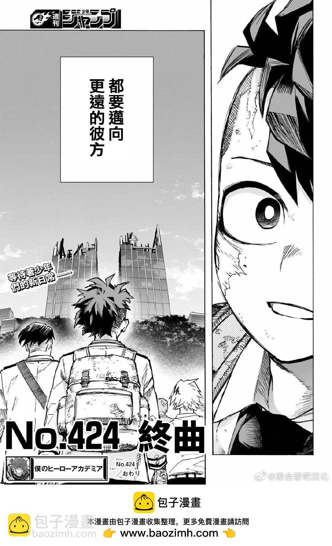我的英雄學園 - 第424話 - 4