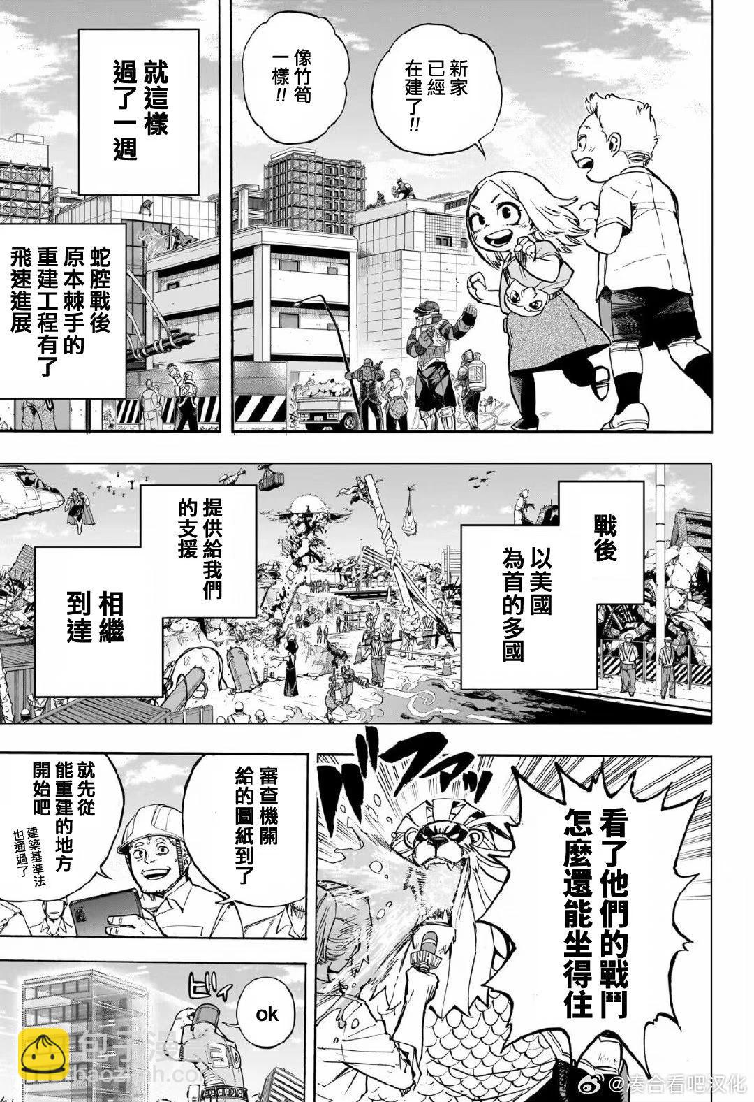 我的英雄學園 - 第424話 - 4