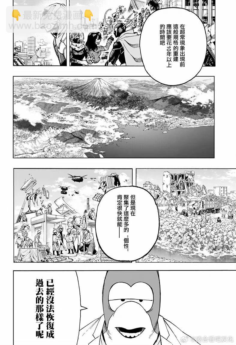 我的英雄学园 - 第424话 - 1