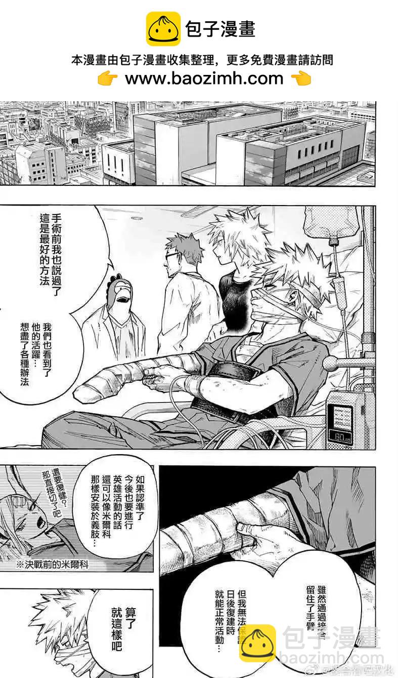 我的英雄學園 - 第424話 - 2