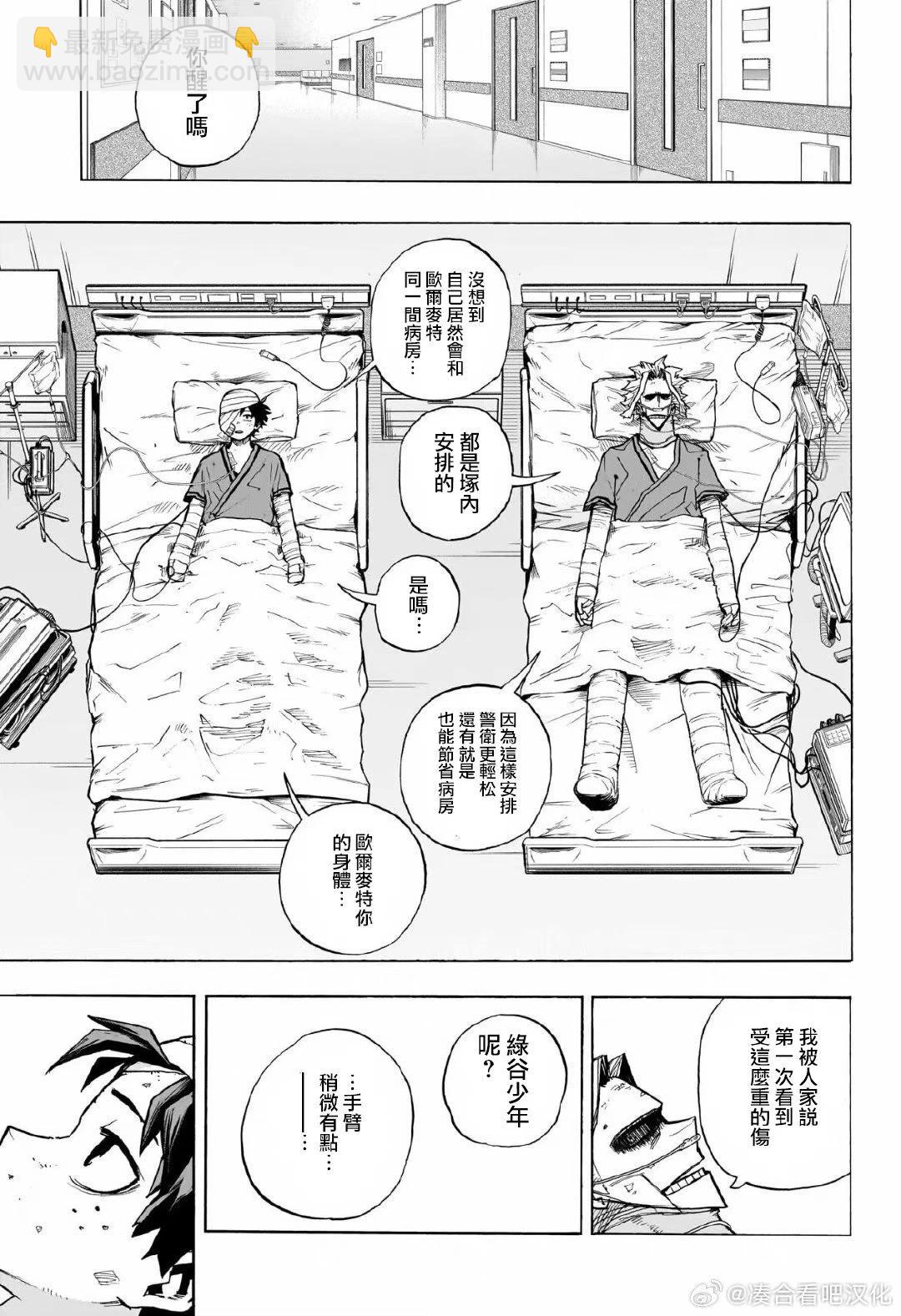我的英雄學園 - 第424話 - 4