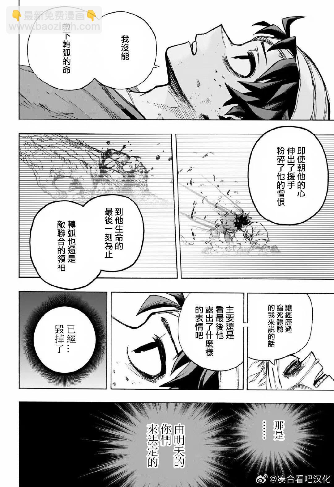 我的英雄學園 - 第424話 - 1