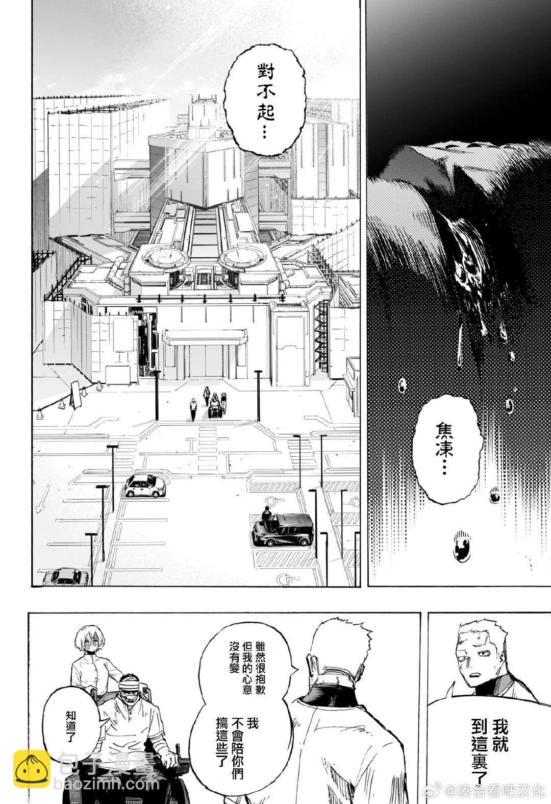 我的英雄學園 - 第426話 - 2