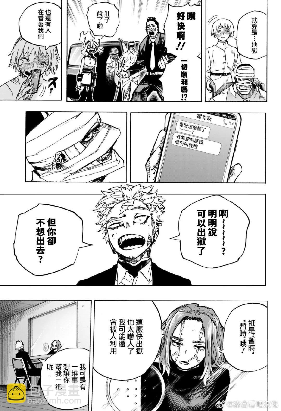 我的英雄學園 - 第426話 - 1